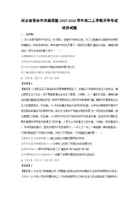 河北省邢台市卓越联盟2025-2026学年高二上学期开学考试政治政治试题（解析版）