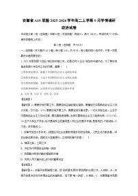 安徽省A10联盟2025-2026学年高二上学期9月学情调研政治政治试题（解析版）