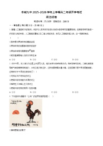 江西省宜春市丰城市第九中学2025-2026学年高二上学期开学考试思想政治试卷