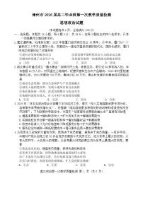 福建省漳州市2026届高三上学期第一次教学质量检测试题 政治 含解析