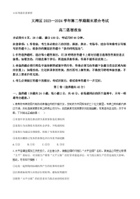 广东省大湾区2023-2024学年高二下学期期末考试（珠海高二期末考)政治试卷