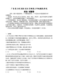 广东省三校2024-2025学年高三上学期8月摸底考试政治试卷