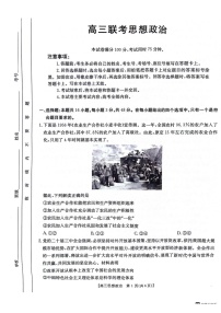 2025届贵州省金太阳高三下学期10月联考-政治试题（含答案）