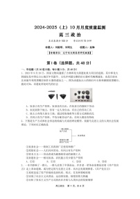 2025届辽宁省沈文新高考研究联盟高三下学期10月月考-政治试题（含答案）