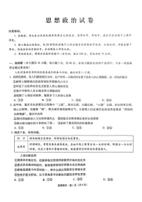 2025届重庆市第八中学高三下学期适应性月考卷-政治试题（含答案）