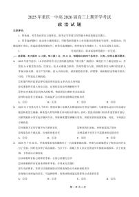 重庆市第一中学2026届高三上学期开学考试政治试题（PDF版附解析）