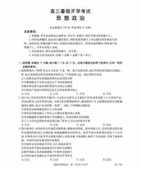 河北省衡水市金太阳2026届高三上学期9月开学考-政治试卷+答案