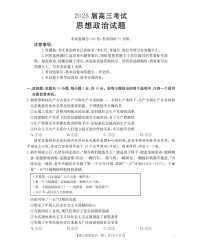 金太阳四川省2025-2026学年高三上学期9月开学联考思想政治试卷