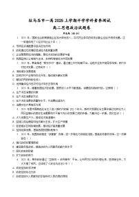 河南省驻马店市第一高级中学2025-2026学年高二上学期开学学科素养测试政治试卷（含答案）含答案解析