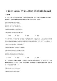 内蒙古名校2026届高三上学期8月开学教学质量检测试题 政治含答案解析