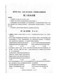 陕西省咸阳市2024-2025学年高二下学期期末考试 政治 PDF版含答案含答案解析