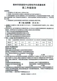 陕西省榆林市2024-2025学年高二下学期期末考试 政治 PDF版含答案含答案解析