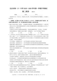 北京市一六一中学2025-2026学年高二上学期开学考试政治试题（PDF版，含答案）