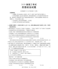 四川省部分学校2026届高三上学期9月开学联考政治试题（含答案）