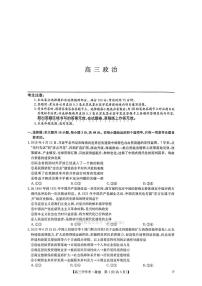2025年九师联盟高三上学期开学9月政治试题及答案