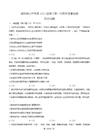 四川省绵阳市南山中学2026届高三上学期开学考试政治试卷（Word版附解析）