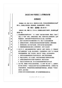 2025-2026学年北京房山高三（上）开学考政治试题及答案