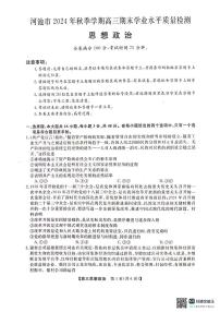 广西壮族自治区河池市2024年秋季学期高三期末学业水平质量检测政治试卷+答案