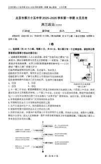 2025北京三十五中高三上8月月考政治