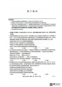 河南省九师联盟2026届高三上学期9月联考-政治试题+答案