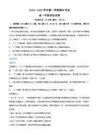 安徽省合肥市六校联盟2024-2025学年高一上学期1月期末考试政治试卷+解析