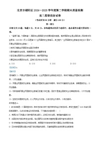 北京市朝阳区2024-2025学年高二下学期期末质量检测政治试卷（解析版）