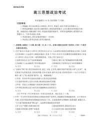 黑吉辽蒙金太阳2025-2026学年高三上学期9月开学联考思想政治试卷