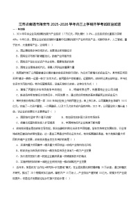 江苏省南通市海安市2025-2026学年高三上学期开学测试思想政治试卷