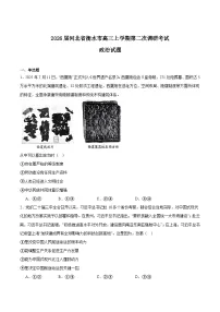 河北省衡水市2025-2026学年高三上学期第二次调研考试政治试卷（Word版附答案）