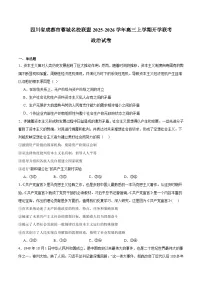 四川省成都市蓉城名校联盟2025-2026学年高三上学期开学联考政治试卷（Word版附答案）
