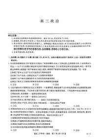 九师联盟巩固卷2026高三上学期9月开学考（G）政治试题+答案