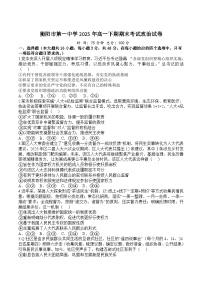 湖南省衡阳市第一中学2024-2025学年高一下学期期末考试政治试卷（含答案）