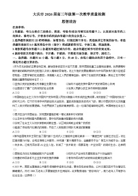 2026届黑龙江省大庆市高三上学期第一次教学质量检测政治试题(含答案)