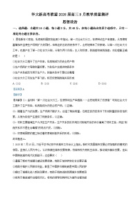 湖北省华大新高考联盟2025-2026学年高三上学期9月教学质量测评政治试卷（Word版附解析）