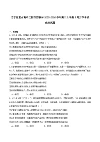 辽宁省重点高中沈阳市郊联体2026届高三上学期期初考试政治试卷（Word版附答案）