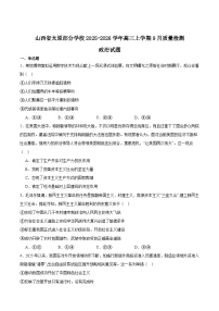 山西省太原市部分学校2026届高三上学期9月质量检测政治试卷（Word版附答案）