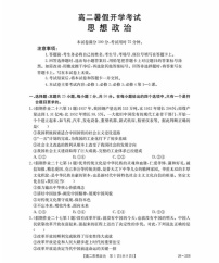 河北省衡水市桃城区2025-2026学年高二暑假开学考试 思想政治试卷