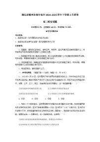 湖北省随州市部分高中2024-2025学年高二下学期2月联考政治试题
