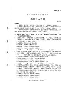 潍坊市2026届高三上学期开学调研监测考试+政治试题及答案