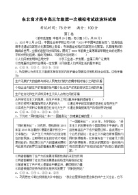 东北育才学校2025-2026学年高三上学期开学第一次模拟政治试题及答案含答题卡
