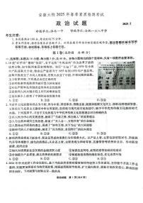 安徽省六校2024-2025学年高三下学期2月素质检测考试政治试卷+答案