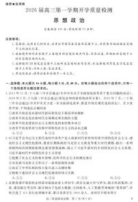 安徽省华师联盟2026届高三第一学期9月份开学联考政治试题及答案