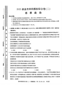 2025届河北省邯郸新高考单科模拟综合卷（二）-政治试题（含答案）