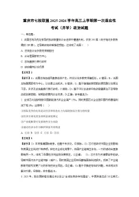 重庆市七校联盟2025-2026学年高三上学期第一次适应性考试（开学）政治试卷（解析版）