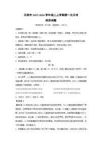 天津市2025-2026学年高二上学期第一次月考政治政治试卷（解析版）
