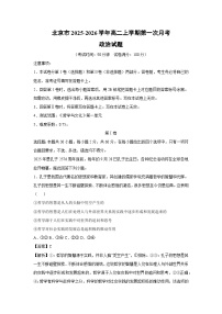 北京市2025-2026学年高二上学期第一次月考政治政治试卷（解析版）