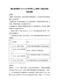 湖北省孝感市2025-2026学年高二上学期9月起点考试政治政治试卷（解析版）