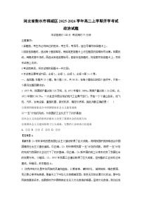 河北省衡水市桃城区2025-2026学年高二上学期开学考试政治政治试卷（解析版）