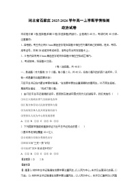 河北省石家庄2025-2026学年高一上学期学情检测政治政治试卷（解析版）
