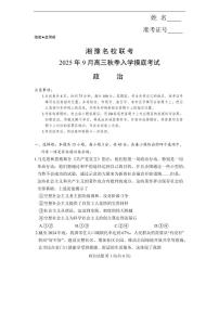湘豫名校2025-2026学年高三上学期入学摸底考试政治试题（含答案）